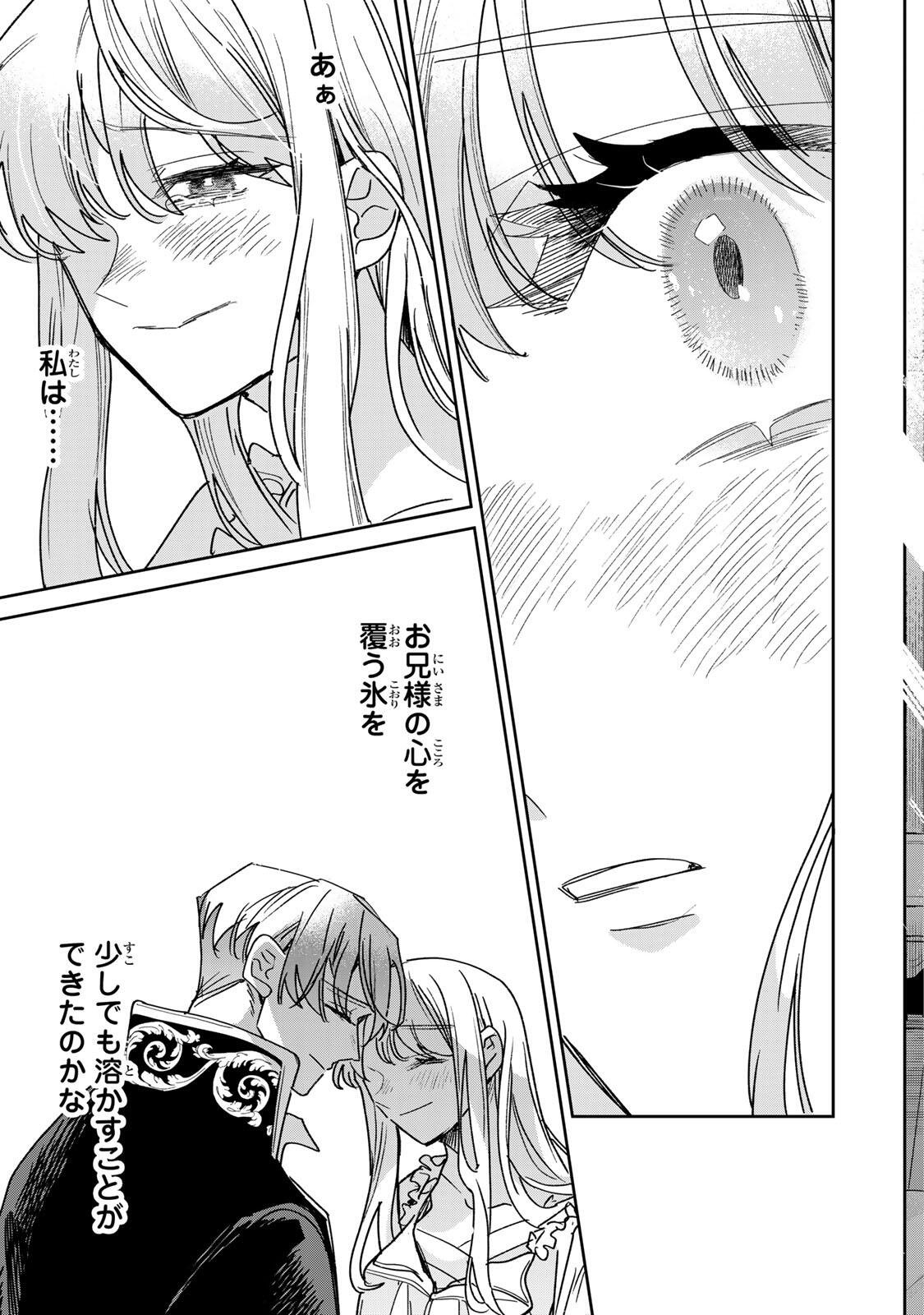 Shi ni Modori no Sachiusu Reijou, Konse de wa Saikyou Last Boss Ogikei-sama ni Dekiaisaretemasu Chapter 40.2 16ページ