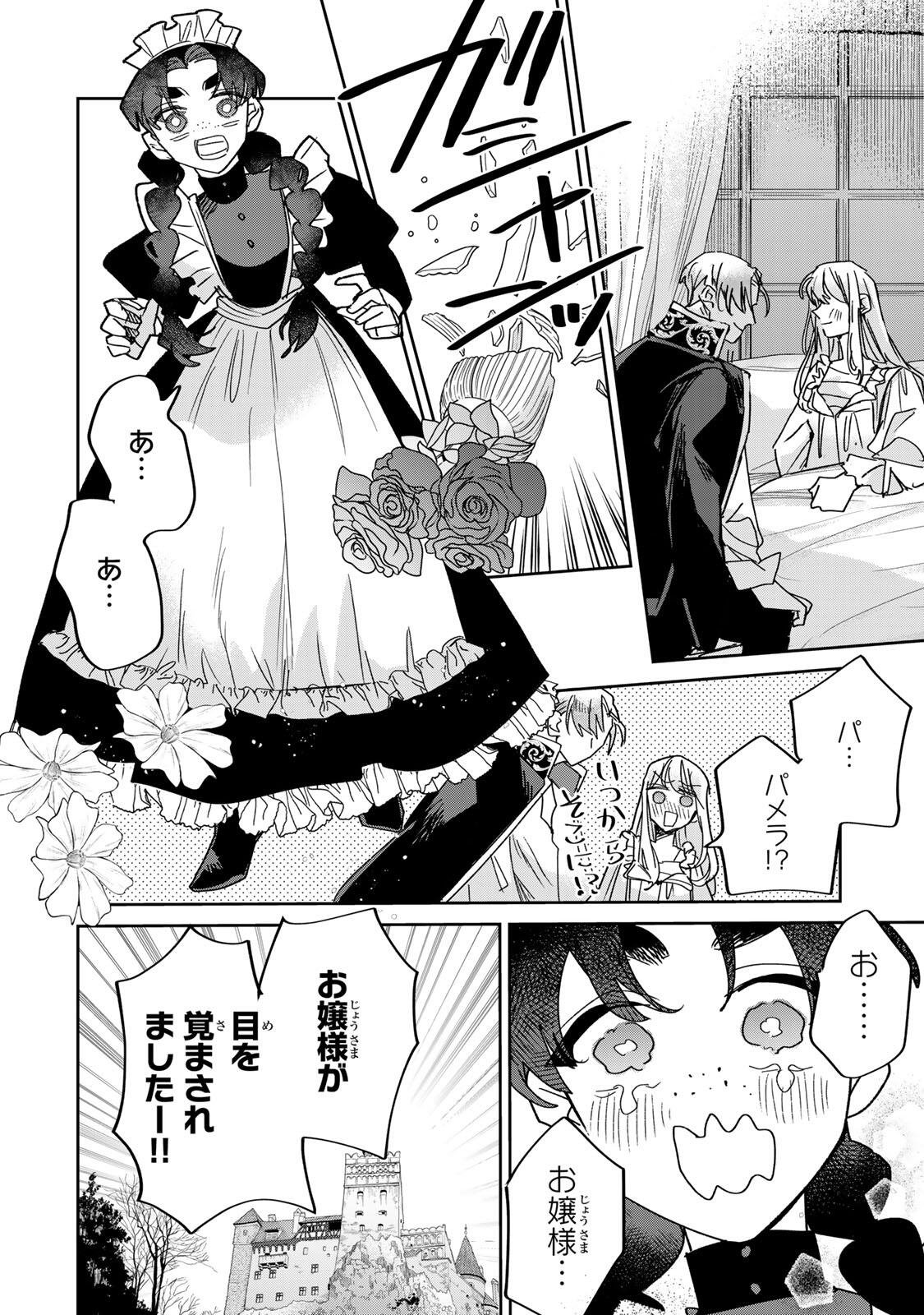 Shi ni Modori no Sachiusu Reijou, Konse de wa Saikyou Last Boss Ogikei-sama ni Dekiaisaretemasu Chapter 40.2 17ページ