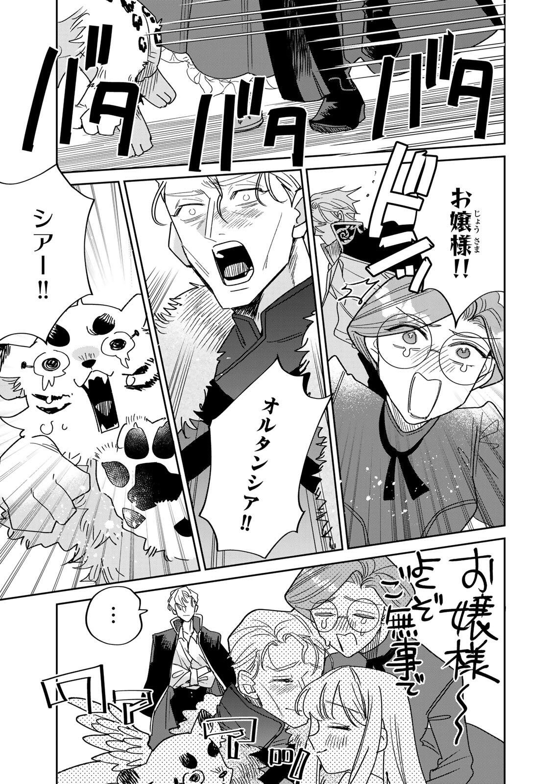 Shi ni Modori no Sachiusu Reijou, Konse de wa Saikyou Last Boss Ogikei-sama ni Dekiaisaretemasu Chapter 40.2 18ページ