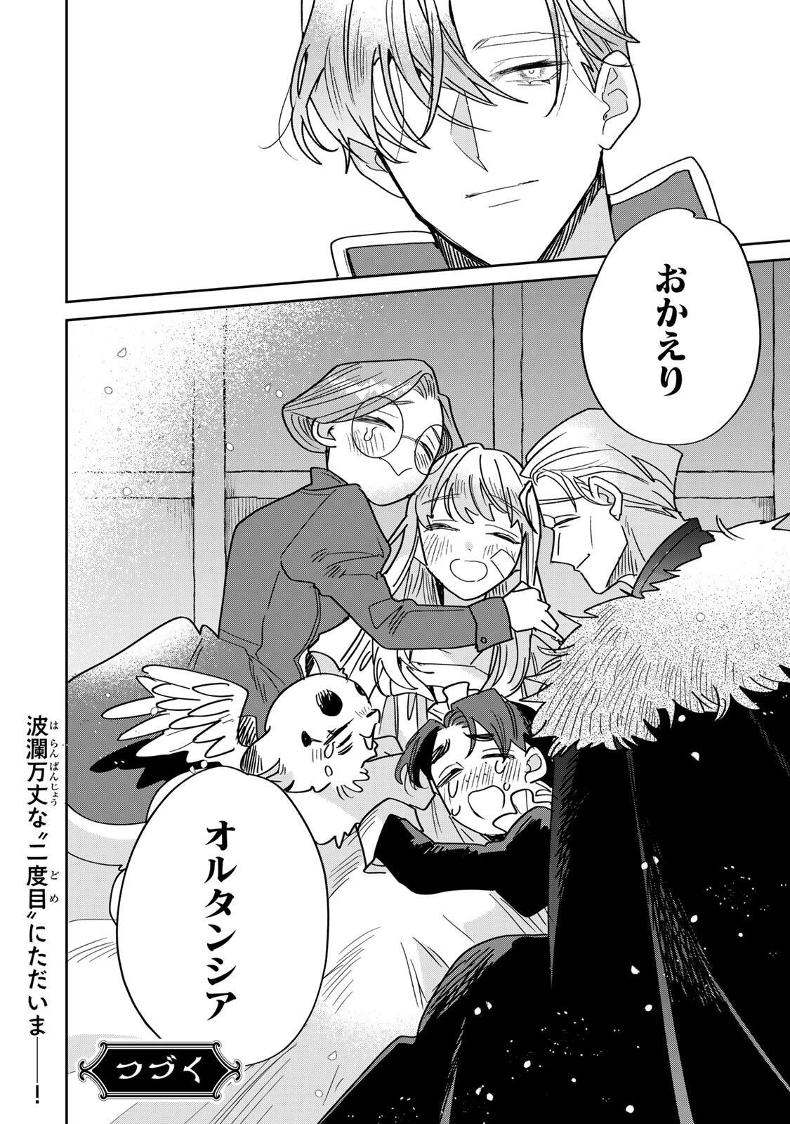 Shi ni Modori no Sachiusu Reijou, Konse de wa Saikyou Last Boss Ogikei-sama ni Dekiaisaretemasu Chapter 40.2 19ページ
