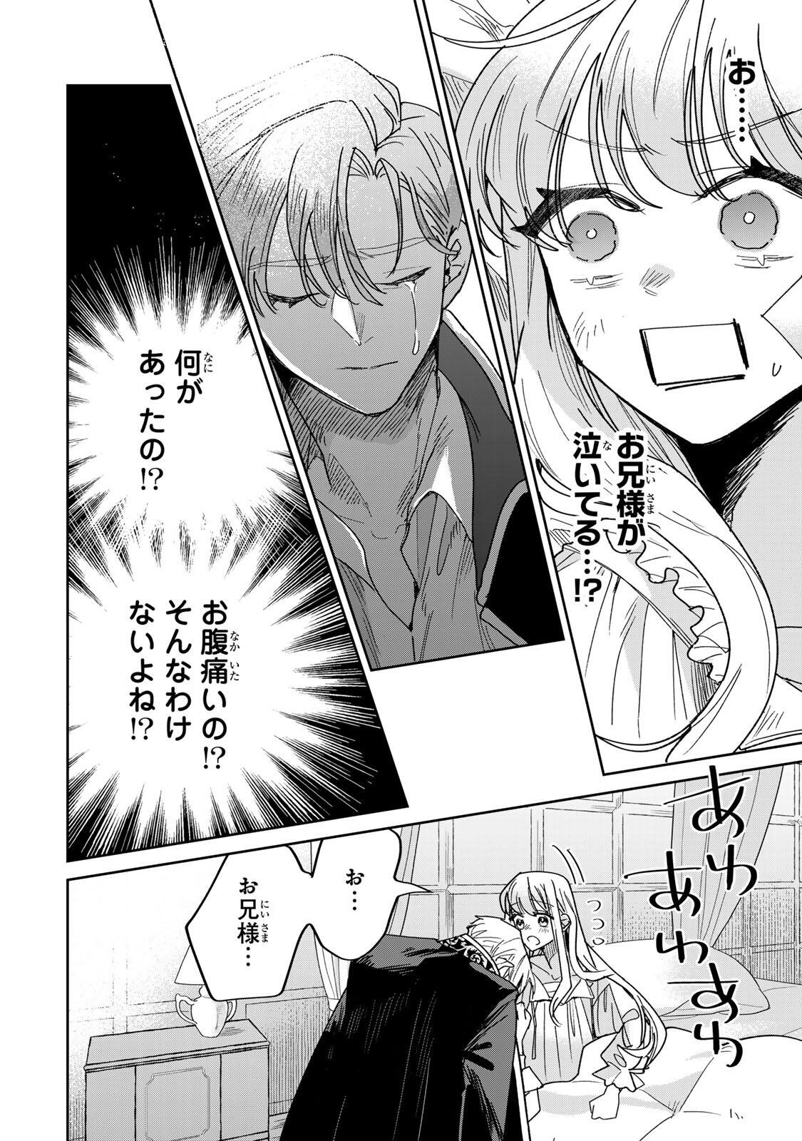 Shi ni Modori no Sachiusu Reijou, Konse de wa Saikyou Last Boss Ogikei-sama ni Dekiaisaretemasu Chapter 40.2 3ページ
