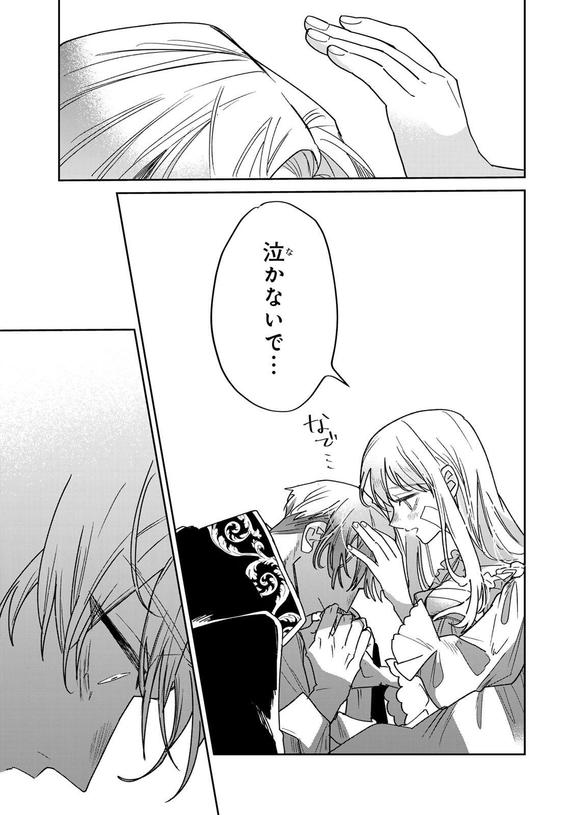 Shi ni Modori no Sachiusu Reijou, Konse de wa Saikyou Last Boss Ogikei-sama ni Dekiaisaretemasu Chapter 40.2 4ページ