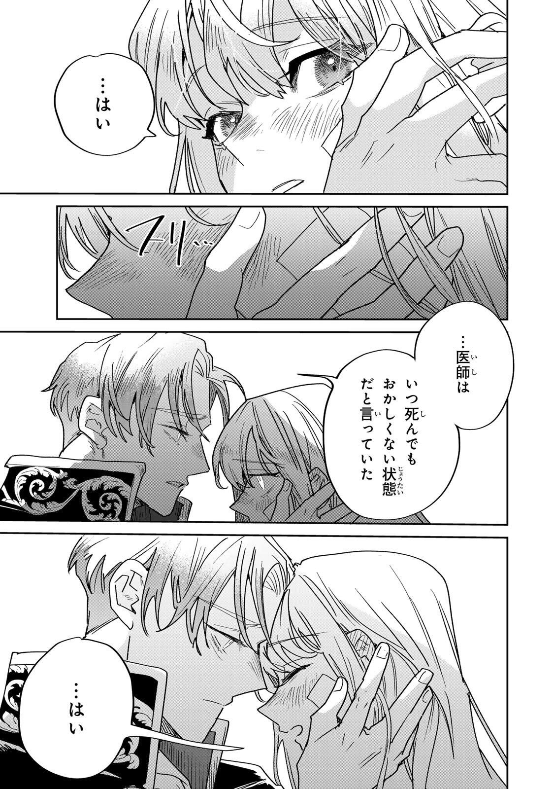 Shi ni Modori no Sachiusu Reijou, Konse de wa Saikyou Last Boss Ogikei-sama ni Dekiaisaretemasu Chapter 40.2 6ページ