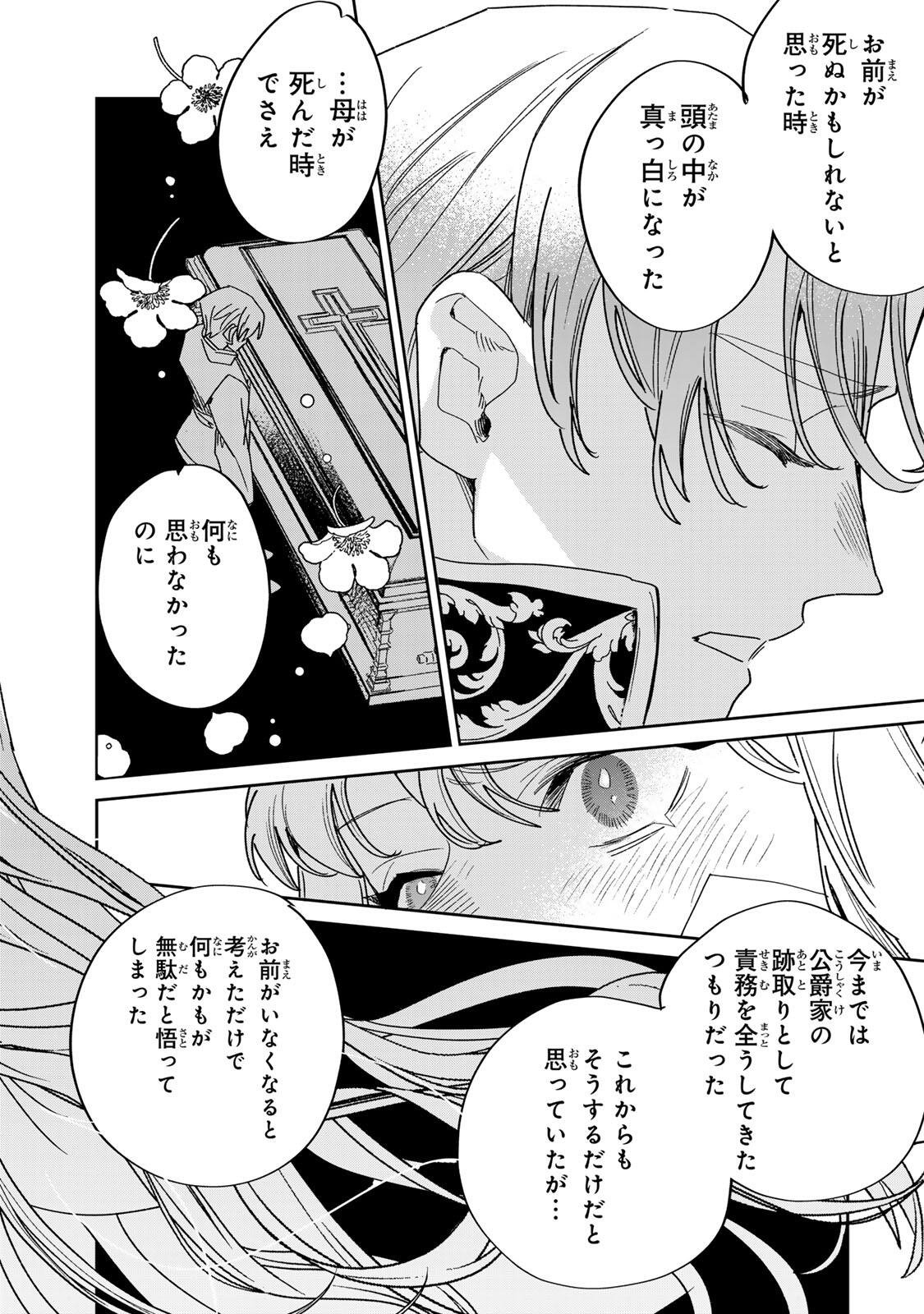 Shi ni Modori no Sachiusu Reijou, Konse de wa Saikyou Last Boss Ogikei-sama ni Dekiaisaretemasu Chapter 40.2 7ページ