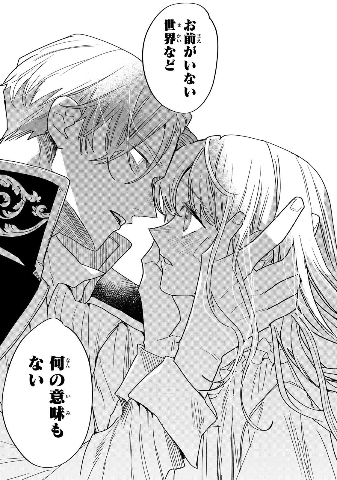 Shi ni Modori no Sachiusu Reijou, Konse de wa Saikyou Last Boss Ogikei-sama ni Dekiaisaretemasu Chapter 40.2 8ページ