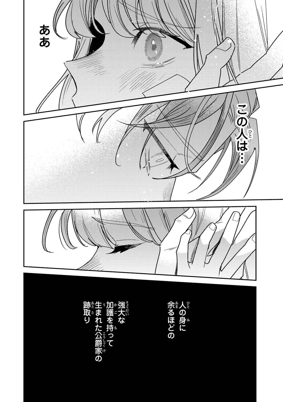 Shi ni Modori no Sachiusu Reijou, Konse de wa Saikyou Last Boss Ogikei-sama ni Dekiaisaretemasu Chapter 40.2 9ページ
