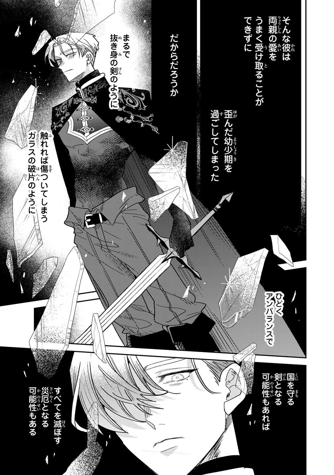 Shi ni Modori no Sachiusu Reijou, Konse de wa Saikyou Last Boss Ogikei-sama ni Dekiaisaretemasu Chapter 40.2 10ページ