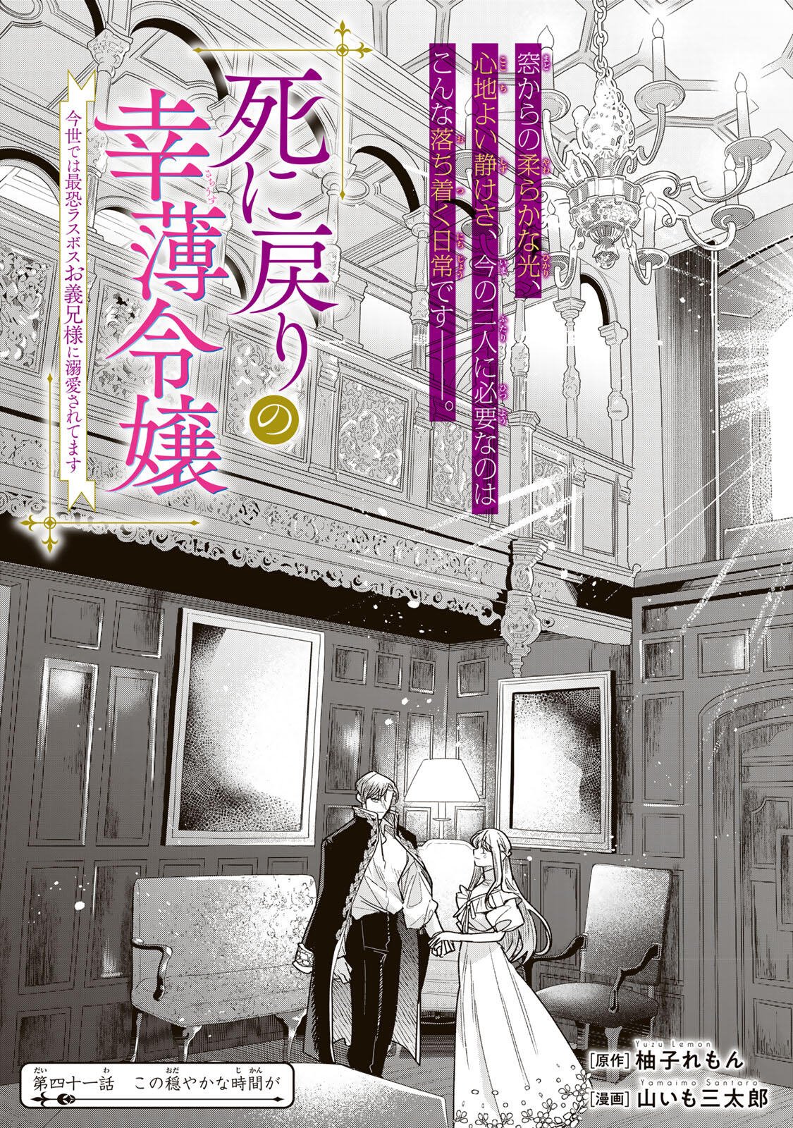 Shi ni Modori no Sachiusu Reijou, Konse de wa Saikyou Last Boss Ogikei-sama ni Dekiaisaretemasu Chapter 41.1 1ページ