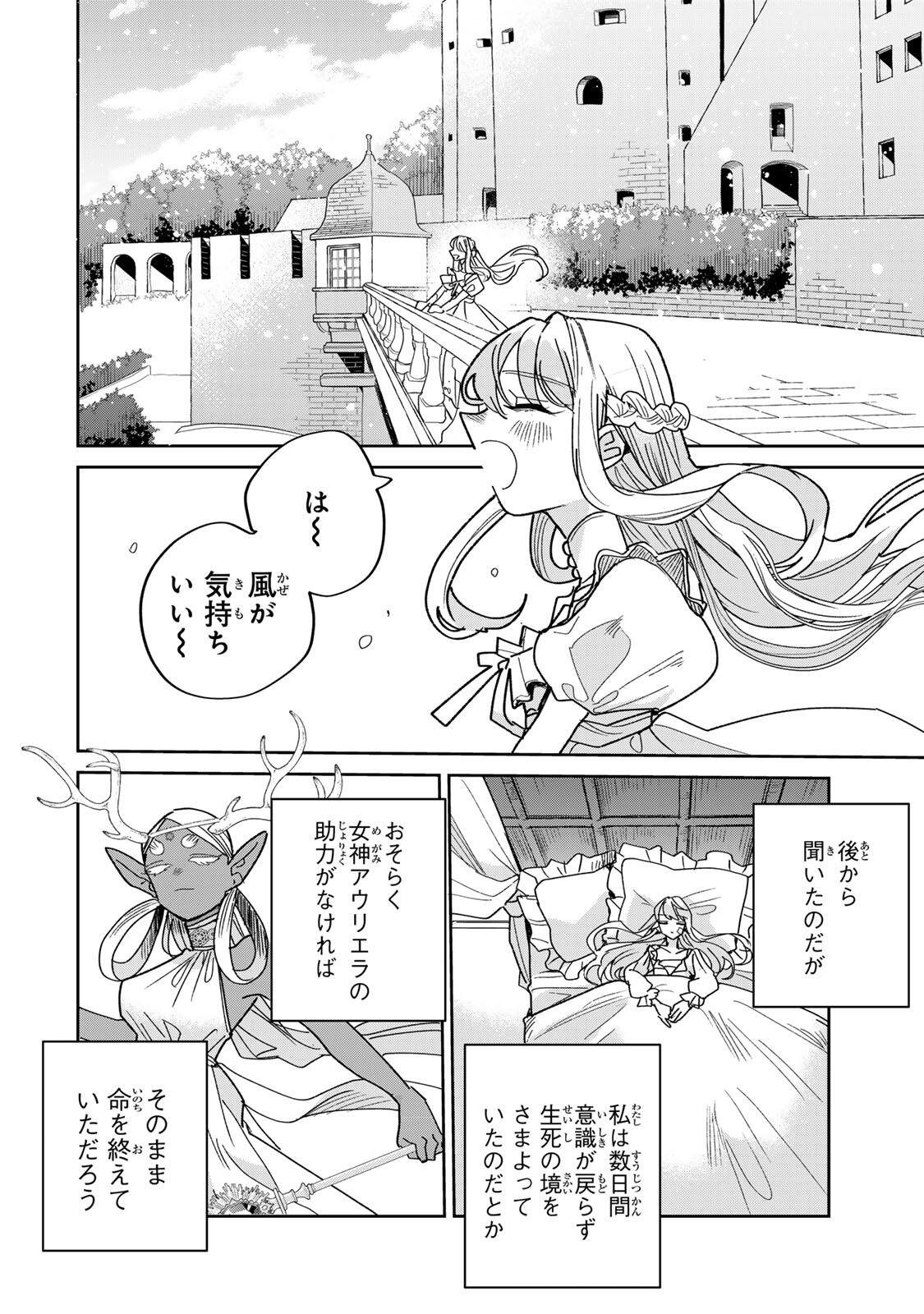 Shi ni Modori no Sachiusu Reijou, Konse de wa Saikyou Last Boss Ogikei-sama ni Dekiaisaretemasu Chapter 41.1 2ページ