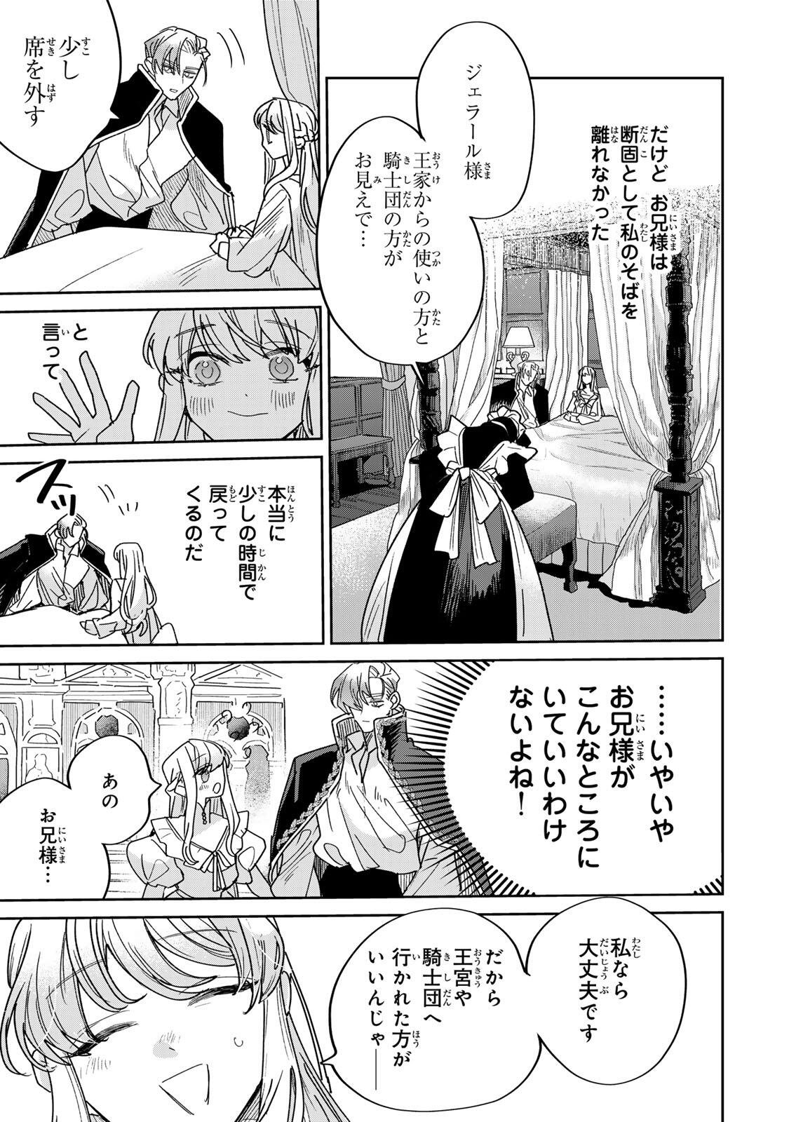 Shi ni Modori no Sachiusu Reijou, Konse de wa Saikyou Last Boss Ogikei-sama ni Dekiaisaretemasu Chapter 41.1 11ページ