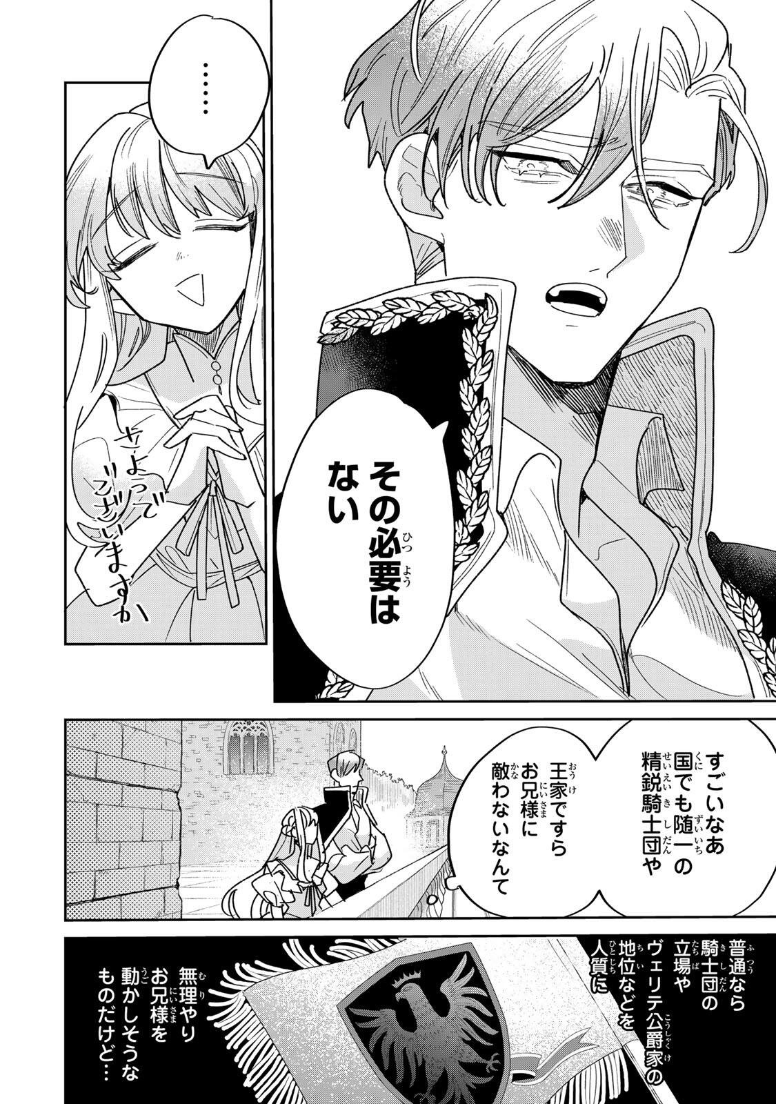Shi ni Modori no Sachiusu Reijou, Konse de wa Saikyou Last Boss Ogikei-sama ni Dekiaisaretemasu Chapter 41.1 12ページ