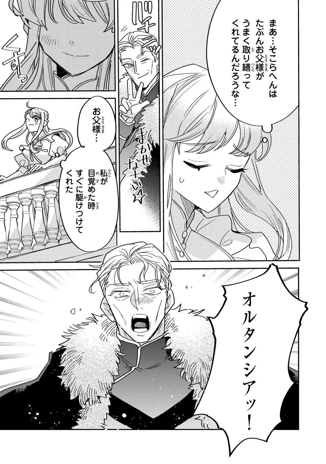 Shi ni Modori no Sachiusu Reijou, Konse de wa Saikyou Last Boss Ogikei-sama ni Dekiaisaretemasu Chapter 41.1 13ページ