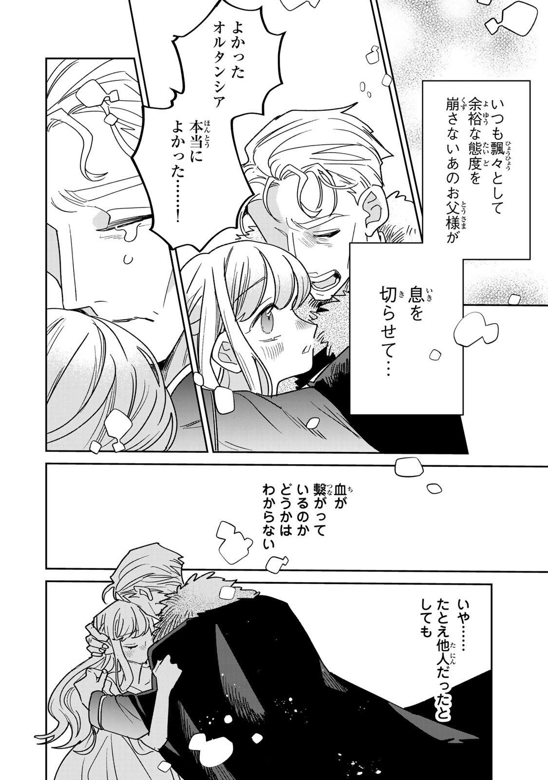 Shi ni Modori no Sachiusu Reijou, Konse de wa Saikyou Last Boss Ogikei-sama ni Dekiaisaretemasu Chapter 41.1 14ページ
