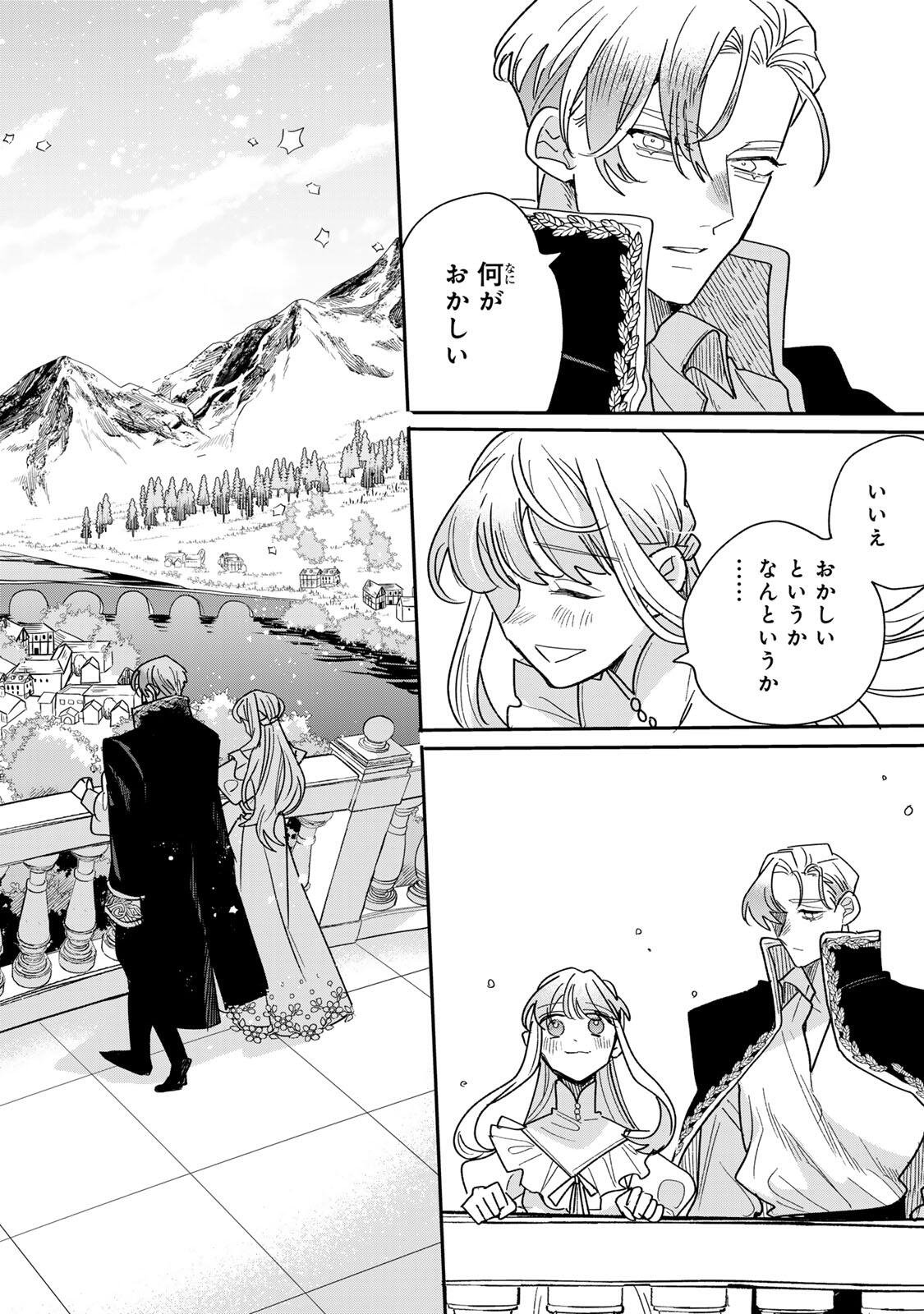 Shi ni Modori no Sachiusu Reijou, Konse de wa Saikyou Last Boss Ogikei-sama ni Dekiaisaretemasu Chapter 41.1 16ページ
