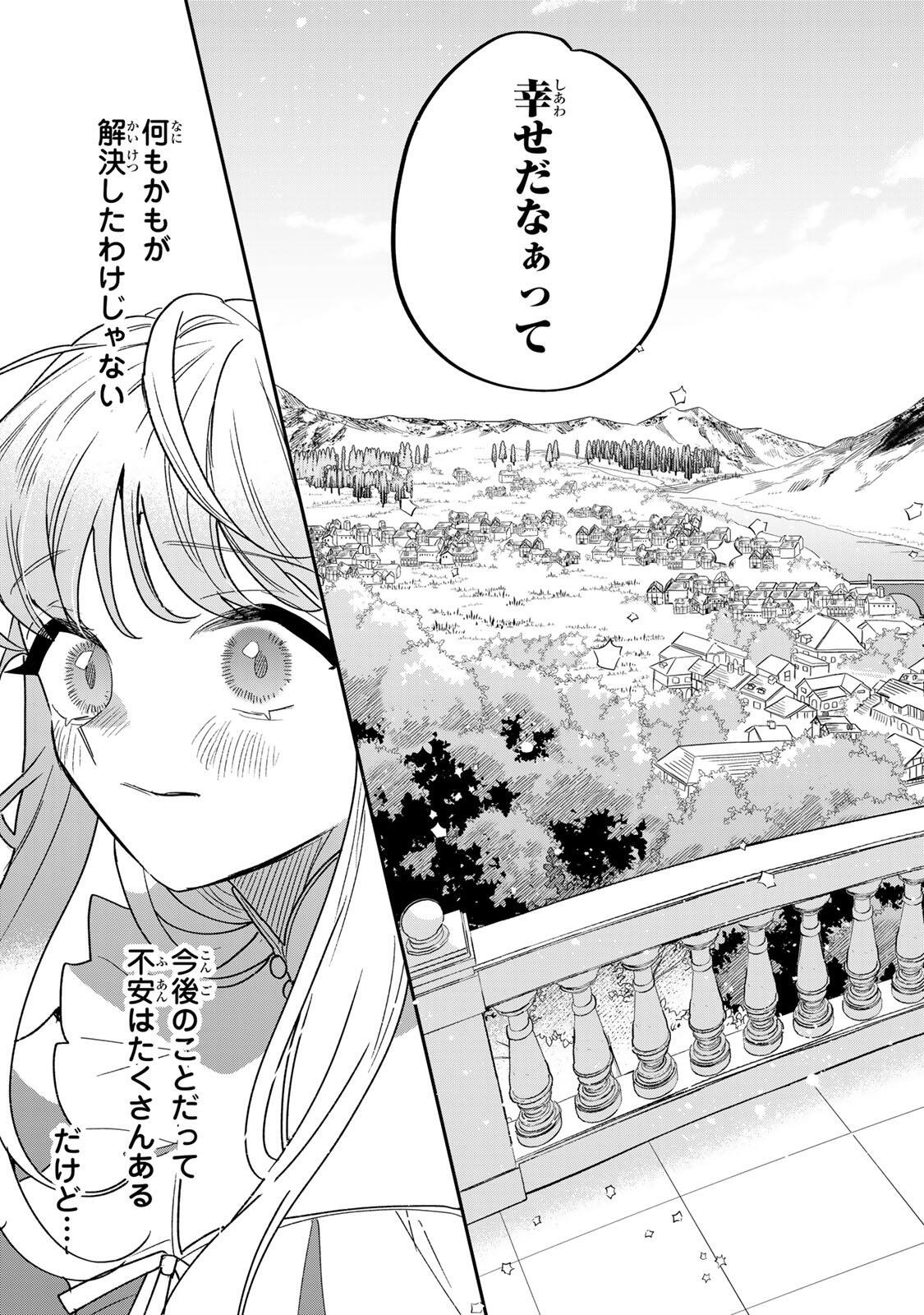 Shi ni Modori no Sachiusu Reijou, Konse de wa Saikyou Last Boss Ogikei-sama ni Dekiaisaretemasu Chapter 41.1 17ページ