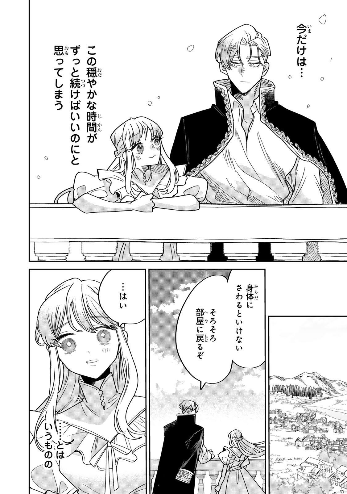 Shi ni Modori no Sachiusu Reijou, Konse de wa Saikyou Last Boss Ogikei-sama ni Dekiaisaretemasu Chapter 41.1 18ページ