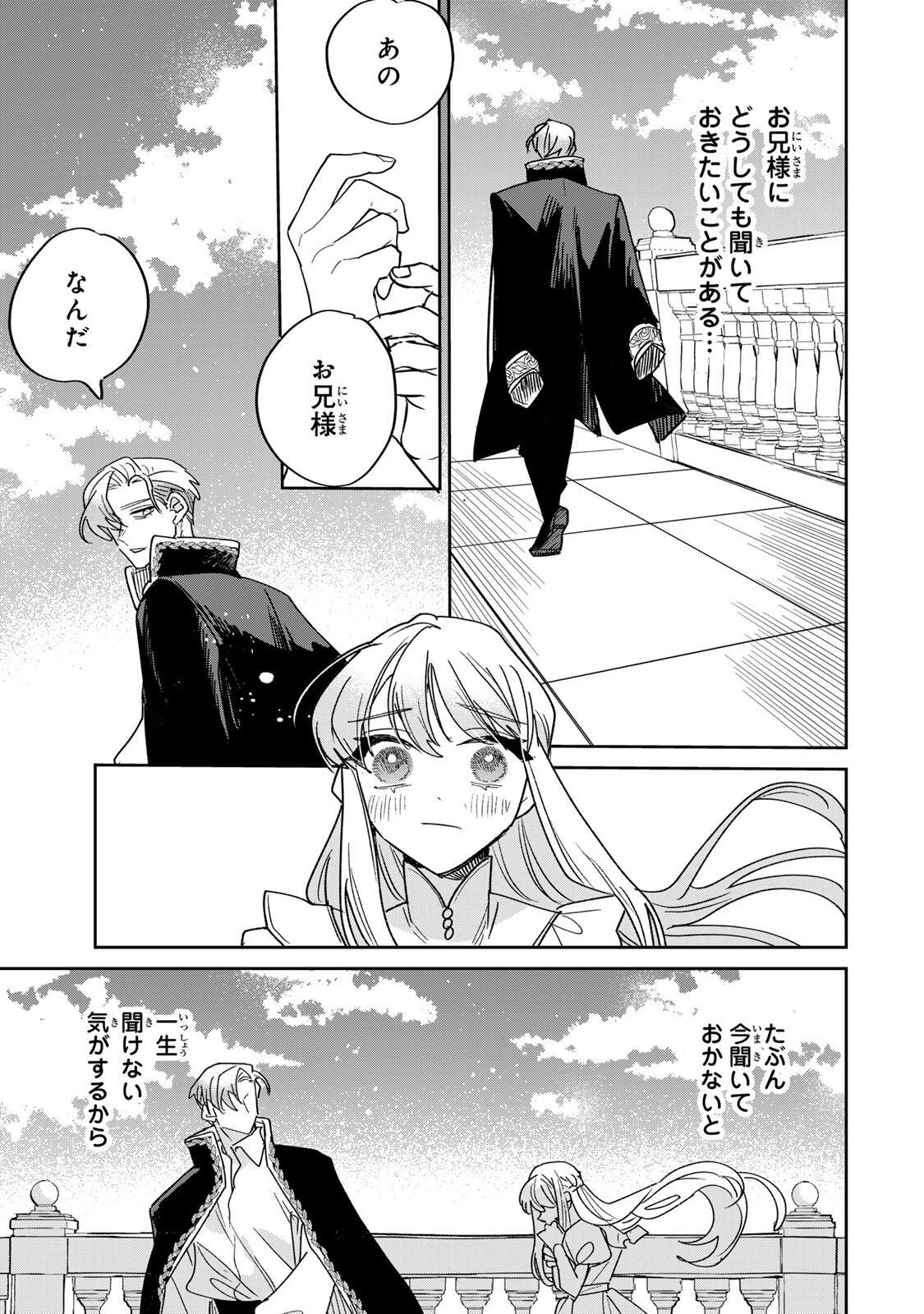 Shi ni Modori no Sachiusu Reijou, Konse de wa Saikyou Last Boss Ogikei-sama ni Dekiaisaretemasu Chapter 41.1 19ページ