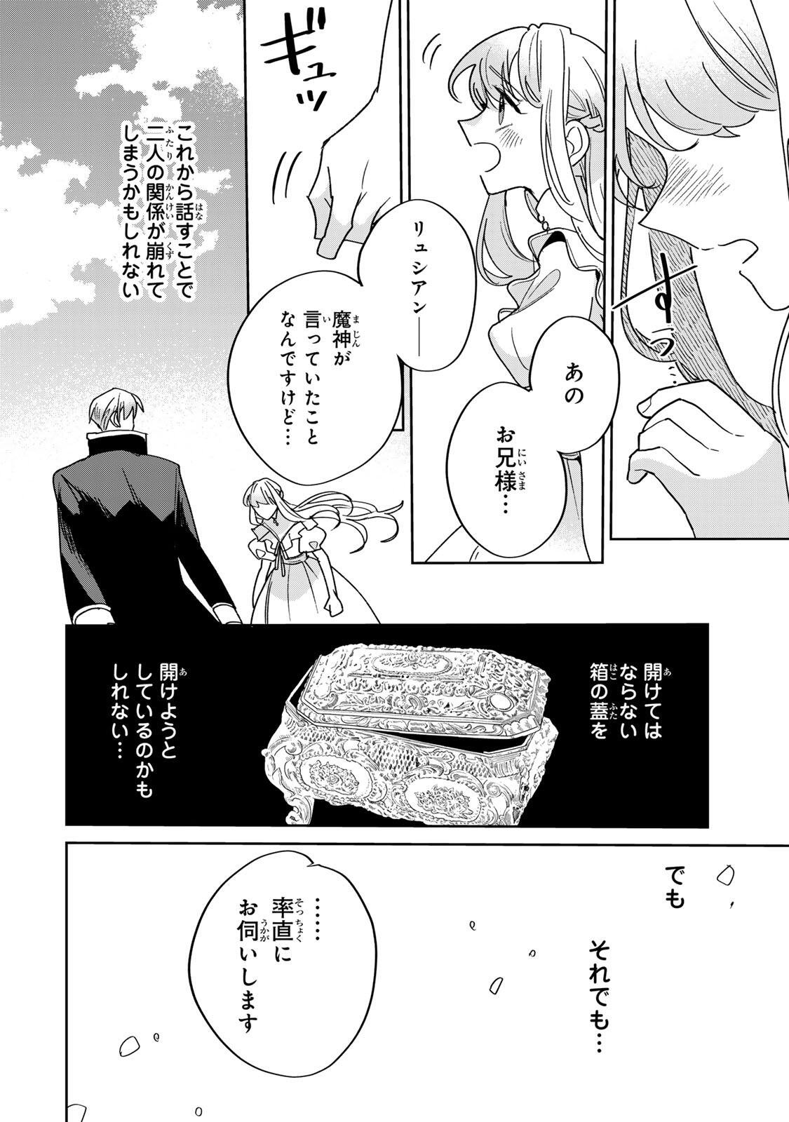 Shi ni Modori no Sachiusu Reijou, Konse de wa Saikyou Last Boss Ogikei-sama ni Dekiaisaretemasu Chapter 41.1 20ページ