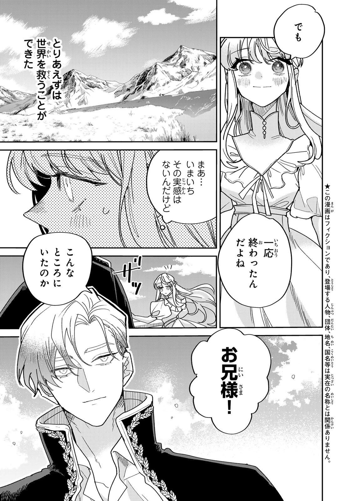 Shi ni Modori no Sachiusu Reijou, Konse de wa Saikyou Last Boss Ogikei-sama ni Dekiaisaretemasu Chapter 41.1 3ページ