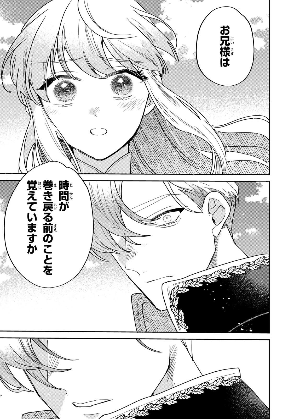 Shi ni Modori no Sachiusu Reijou, Konse de wa Saikyou Last Boss Ogikei-sama ni Dekiaisaretemasu Chapter 41.1 21ページ