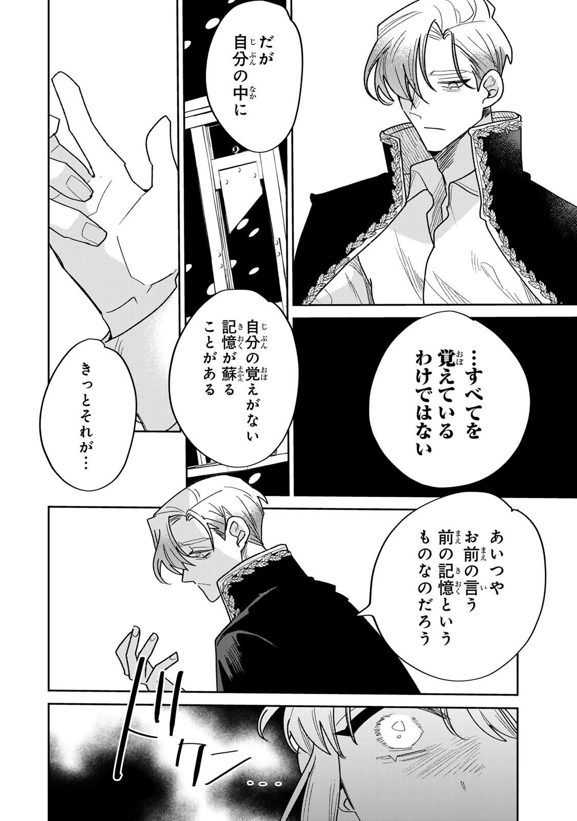 Shi ni Modori no Sachiusu Reijou, Konse de wa Saikyou Last Boss Ogikei-sama ni Dekiaisaretemasu Chapter 41.1 22ページ