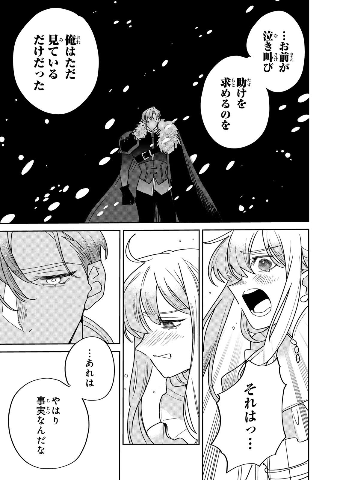 Shi ni Modori no Sachiusu Reijou, Konse de wa Saikyou Last Boss Ogikei-sama ni Dekiaisaretemasu Chapter 41.1 23ページ