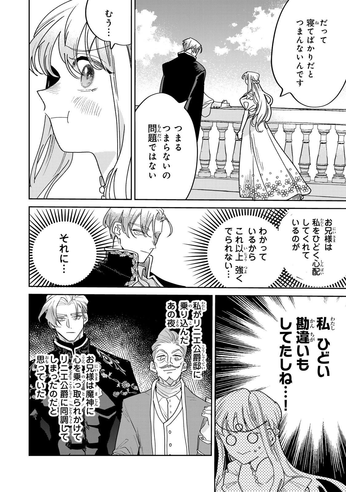 Shi ni Modori no Sachiusu Reijou, Konse de wa Saikyou Last Boss Ogikei-sama ni Dekiaisaretemasu Chapter 41.1 4ページ