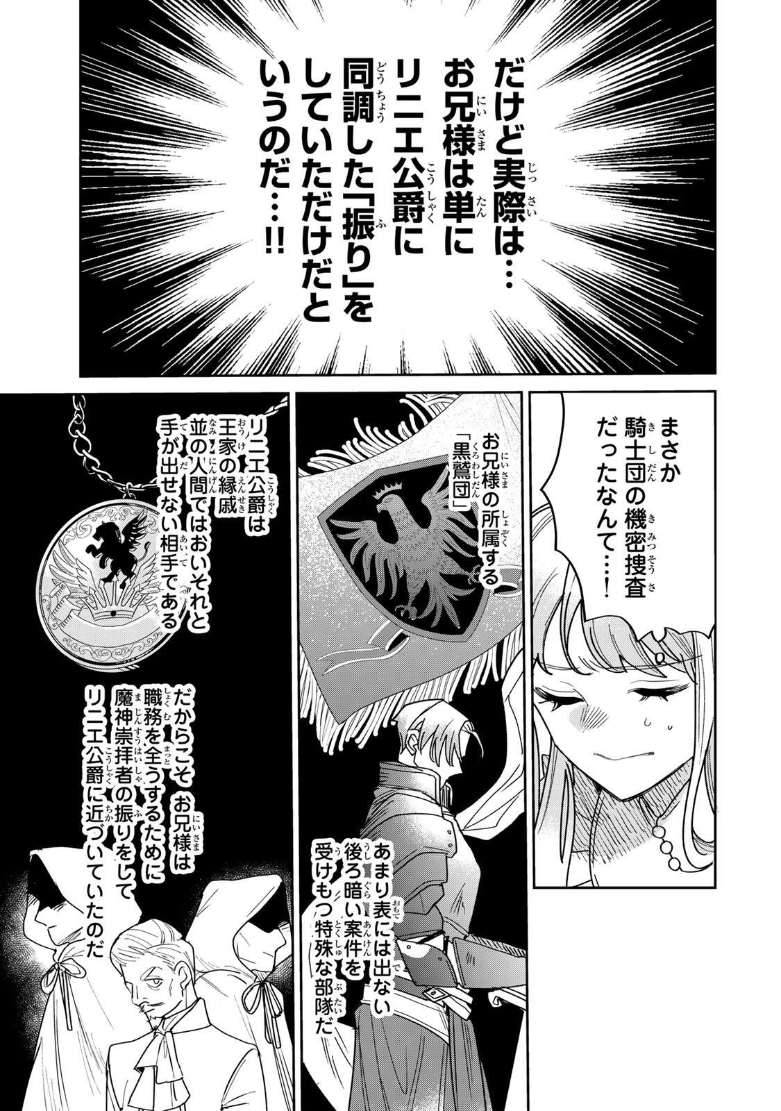 Shi ni Modori no Sachiusu Reijou, Konse de wa Saikyou Last Boss Ogikei-sama ni Dekiaisaretemasu Chapter 41.1 5ページ
