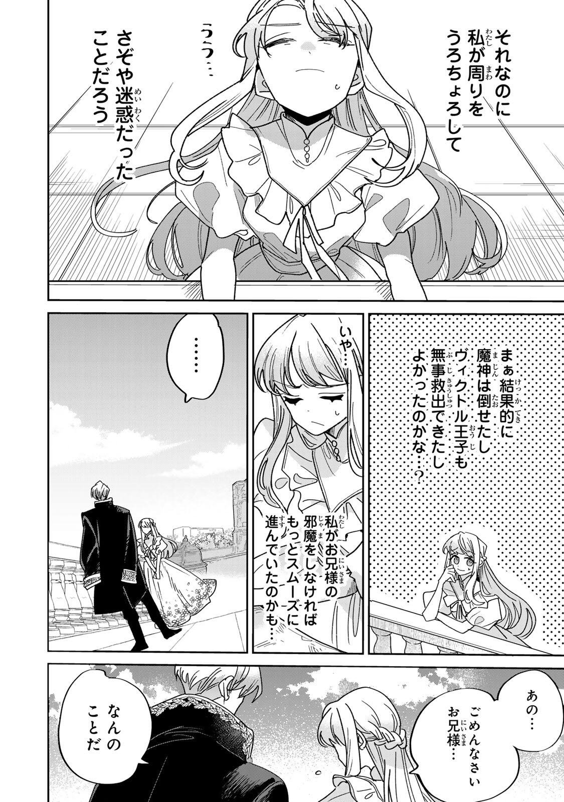 Shi ni Modori no Sachiusu Reijou, Konse de wa Saikyou Last Boss Ogikei-sama ni Dekiaisaretemasu Chapter 41.1 6ページ
