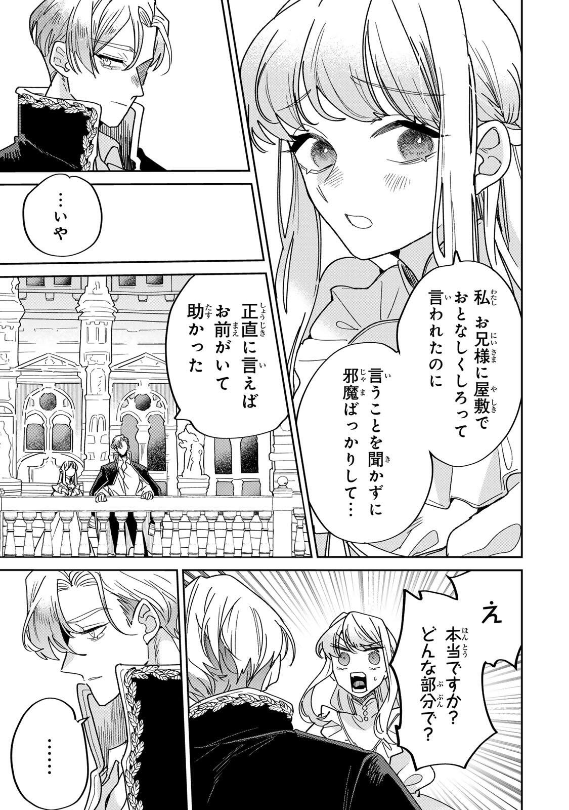 Shi ni Modori no Sachiusu Reijou, Konse de wa Saikyou Last Boss Ogikei-sama ni Dekiaisaretemasu Chapter 41.1 7ページ