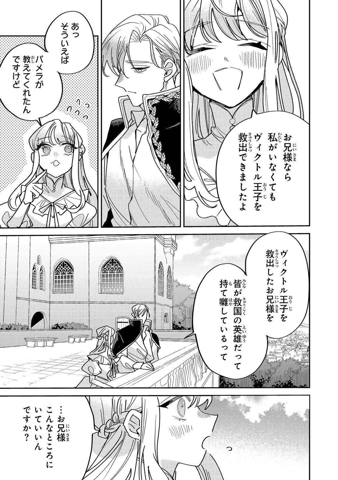 Shi ni Modori no Sachiusu Reijou, Konse de wa Saikyou Last Boss Ogikei-sama ni Dekiaisaretemasu Chapter 41.1 9ページ