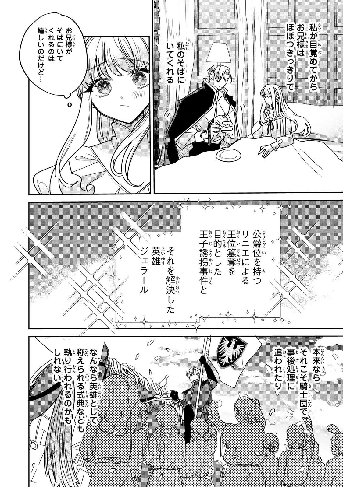 Shi ni Modori no Sachiusu Reijou, Konse de wa Saikyou Last Boss Ogikei-sama ni Dekiaisaretemasu Chapter 41.1 10ページ
