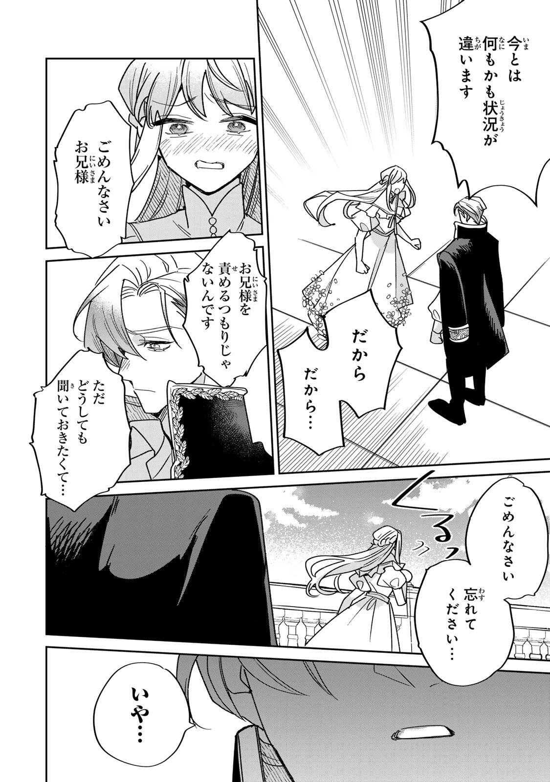 Shi ni Modori no Sachiusu Reijou, Konse de wa Saikyou Last Boss Ogikei-sama ni Dekiaisaretemasu Chapter 41.2 1ページ