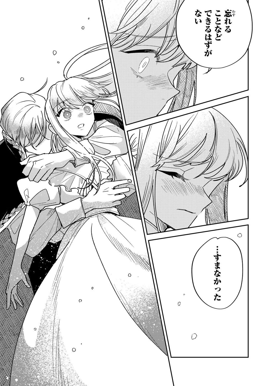 Shi ni Modori no Sachiusu Reijou, Konse de wa Saikyou Last Boss Ogikei-sama ni Dekiaisaretemasu Chapter 41.2 2ページ