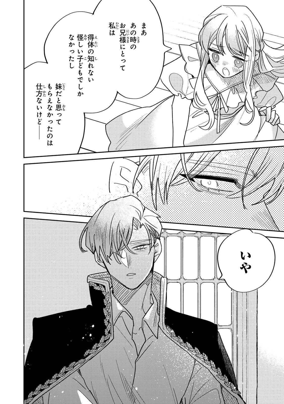 Shi ni Modori no Sachiusu Reijou, Konse de wa Saikyou Last Boss Ogikei-sama ni Dekiaisaretemasu Chapter 41.2 11ページ