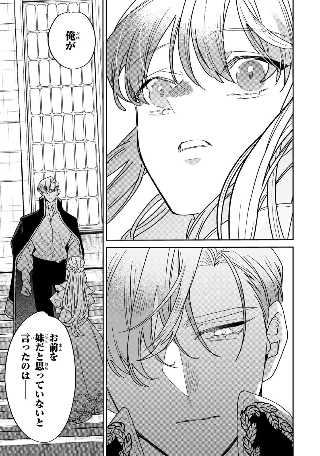 Shi ni Modori no Sachiusu Reijou, Konse de wa Saikyou Last Boss Ogikei-sama ni Dekiaisaretemasu Chapter 41.2 12ページ