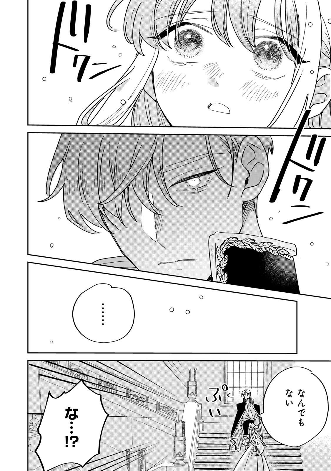 Shi ni Modori no Sachiusu Reijou, Konse de wa Saikyou Last Boss Ogikei-sama ni Dekiaisaretemasu Chapter 41.2 13ページ