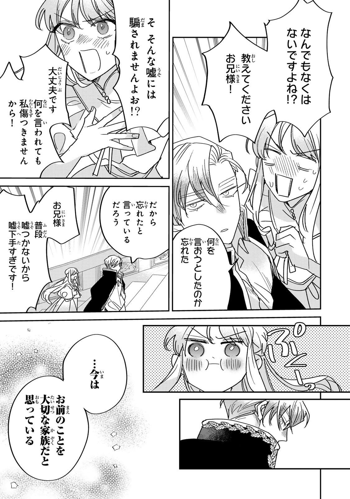 Shi ni Modori no Sachiusu Reijou, Konse de wa Saikyou Last Boss Ogikei-sama ni Dekiaisaretemasu Chapter 41.2 14ページ