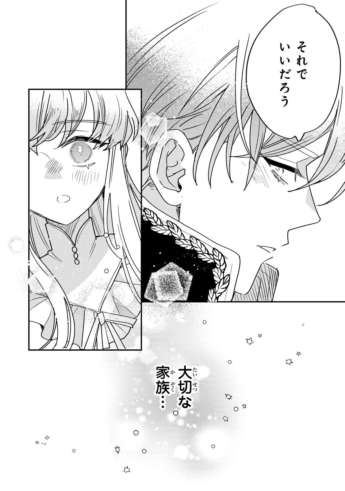 Shi ni Modori no Sachiusu Reijou, Konse de wa Saikyou Last Boss Ogikei-sama ni Dekiaisaretemasu Chapter 41.2 15ページ