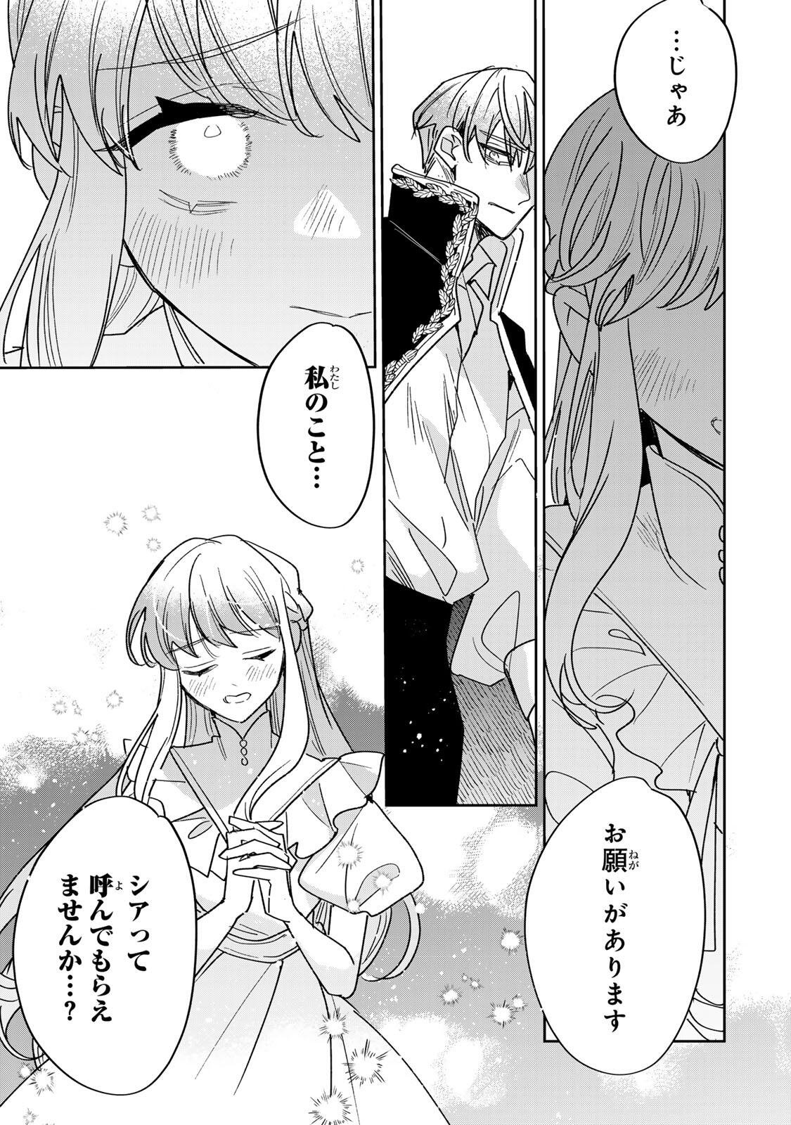 Shi ni Modori no Sachiusu Reijou, Konse de wa Saikyou Last Boss Ogikei-sama ni Dekiaisaretemasu Chapter 41.2 16ページ