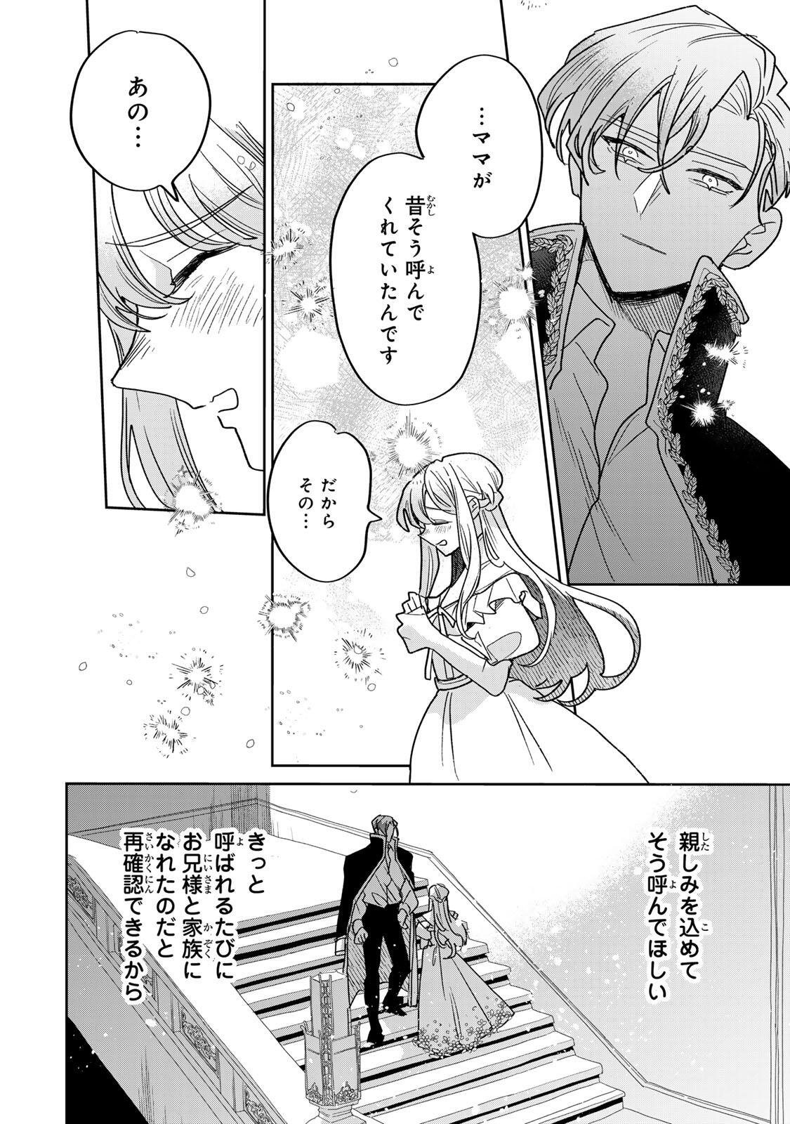 Shi ni Modori no Sachiusu Reijou, Konse de wa Saikyou Last Boss Ogikei-sama ni Dekiaisaretemasu Chapter 41.2 17ページ