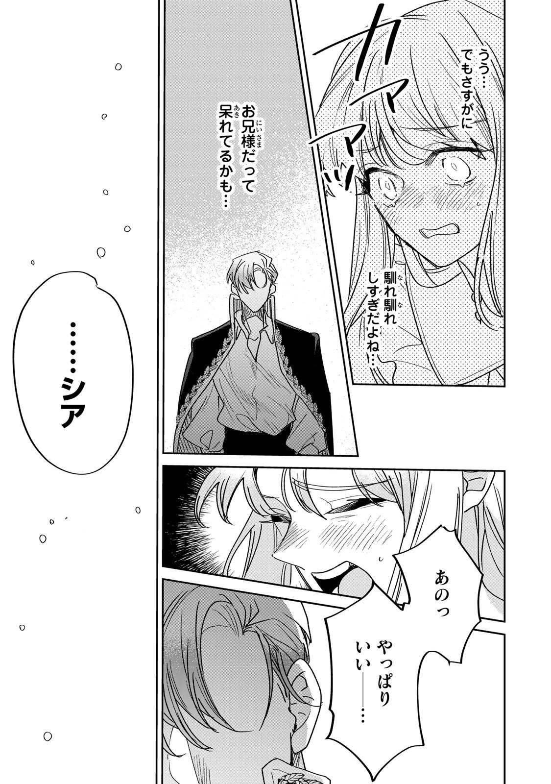 Shi ni Modori no Sachiusu Reijou, Konse de wa Saikyou Last Boss Ogikei-sama ni Dekiaisaretemasu Chapter 41.2 18ページ