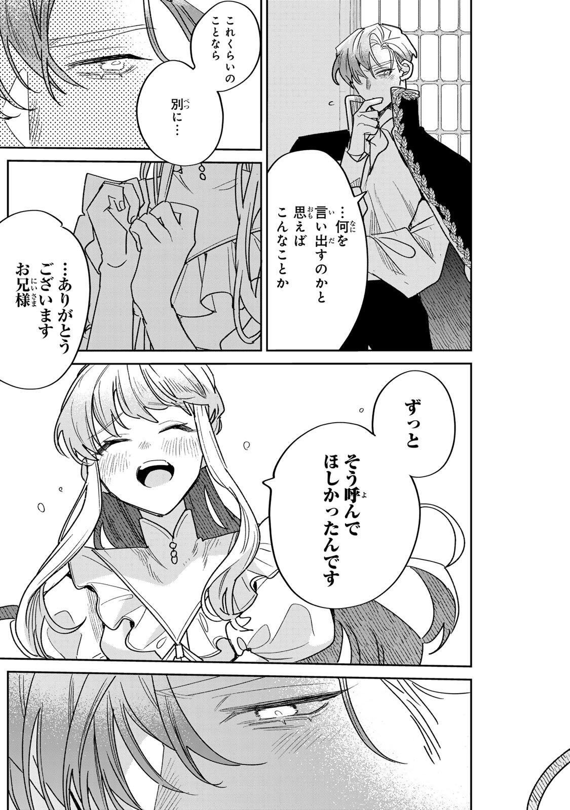 Shi ni Modori no Sachiusu Reijou, Konse de wa Saikyou Last Boss Ogikei-sama ni Dekiaisaretemasu Chapter 41.2 20ページ