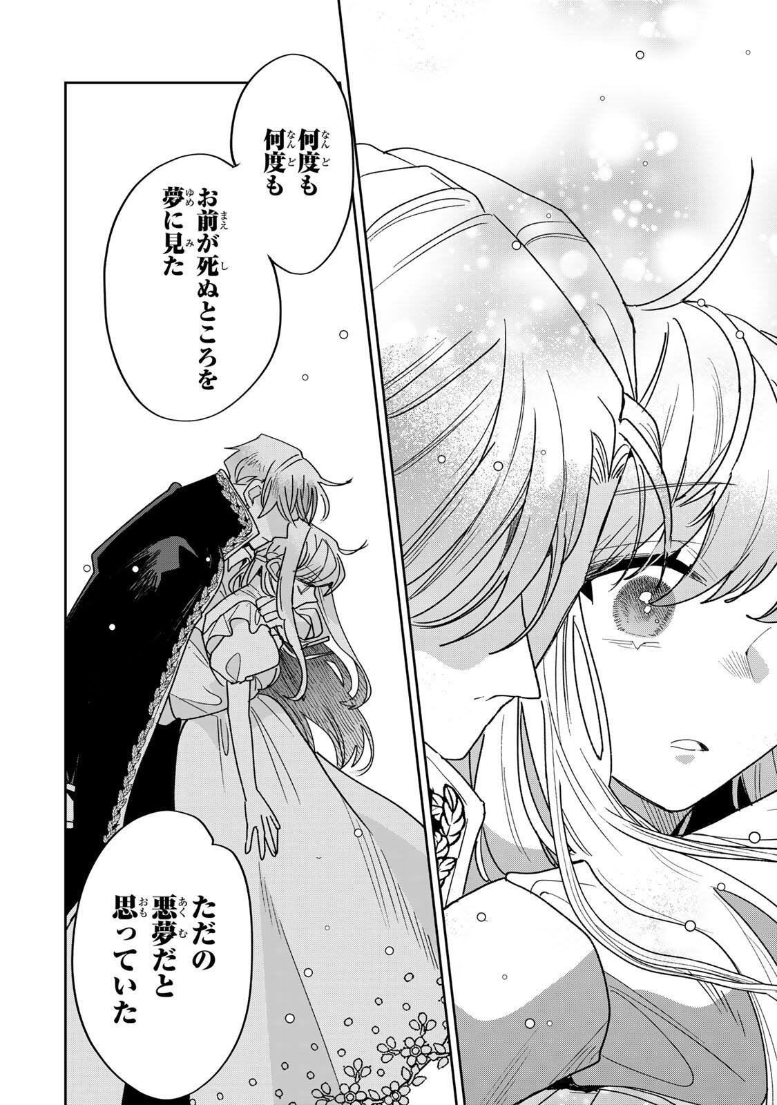 Shi ni Modori no Sachiusu Reijou, Konse de wa Saikyou Last Boss Ogikei-sama ni Dekiaisaretemasu Chapter 41.2 3ページ