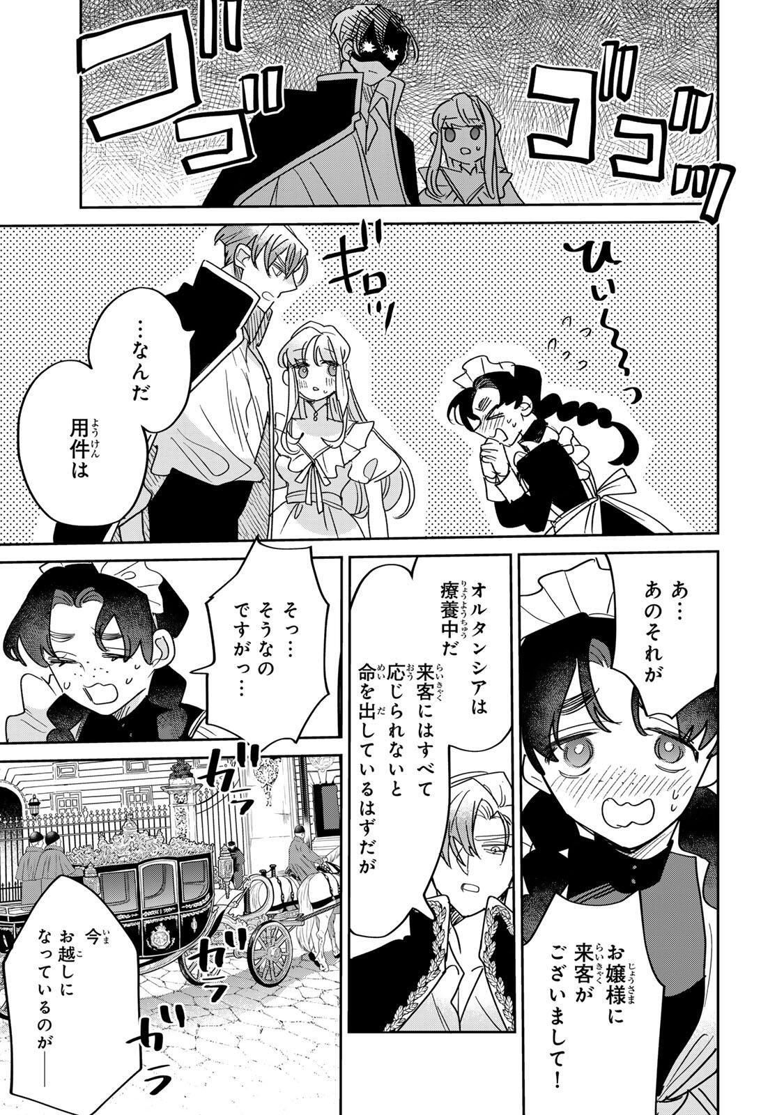 Shi ni Modori no Sachiusu Reijou, Konse de wa Saikyou Last Boss Ogikei-sama ni Dekiaisaretemasu Chapter 41.2 22ページ