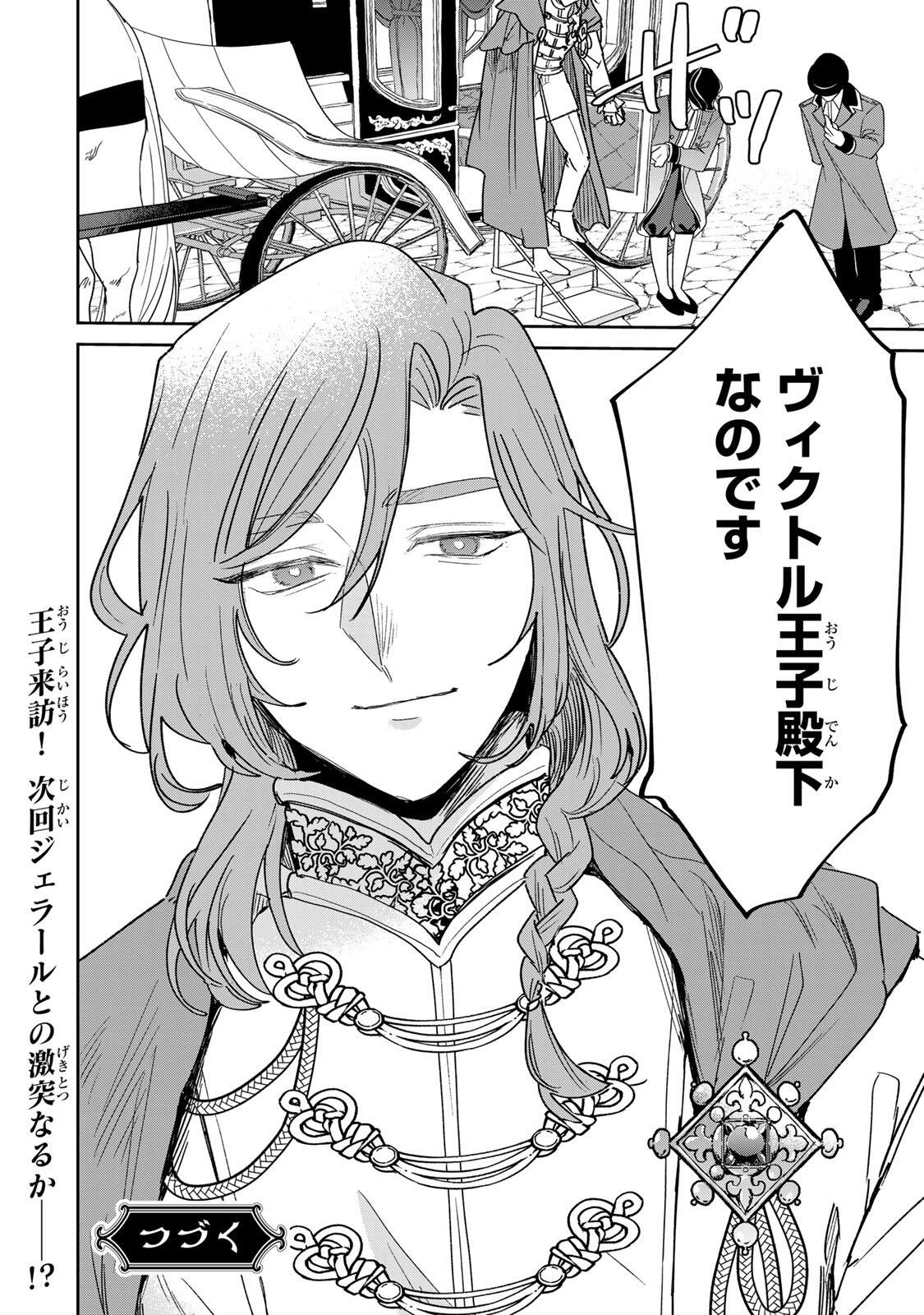 Shi ni Modori no Sachiusu Reijou, Konse de wa Saikyou Last Boss Ogikei-sama ni Dekiaisaretemasu Chapter 41.2 23ページ