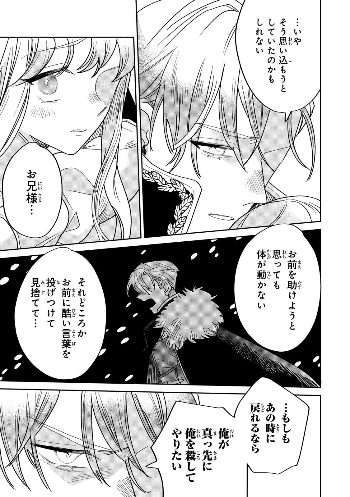 Shi ni Modori no Sachiusu Reijou, Konse de wa Saikyou Last Boss Ogikei-sama ni Dekiaisaretemasu Chapter 41.2 4ページ