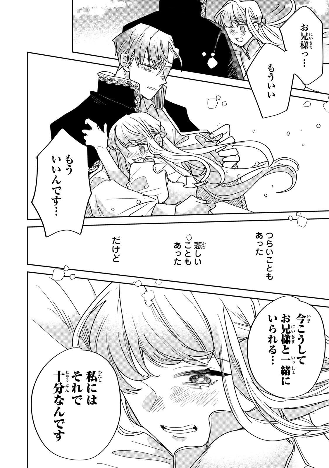 Shi ni Modori no Sachiusu Reijou, Konse de wa Saikyou Last Boss Ogikei-sama ni Dekiaisaretemasu Chapter 41.2 5ページ