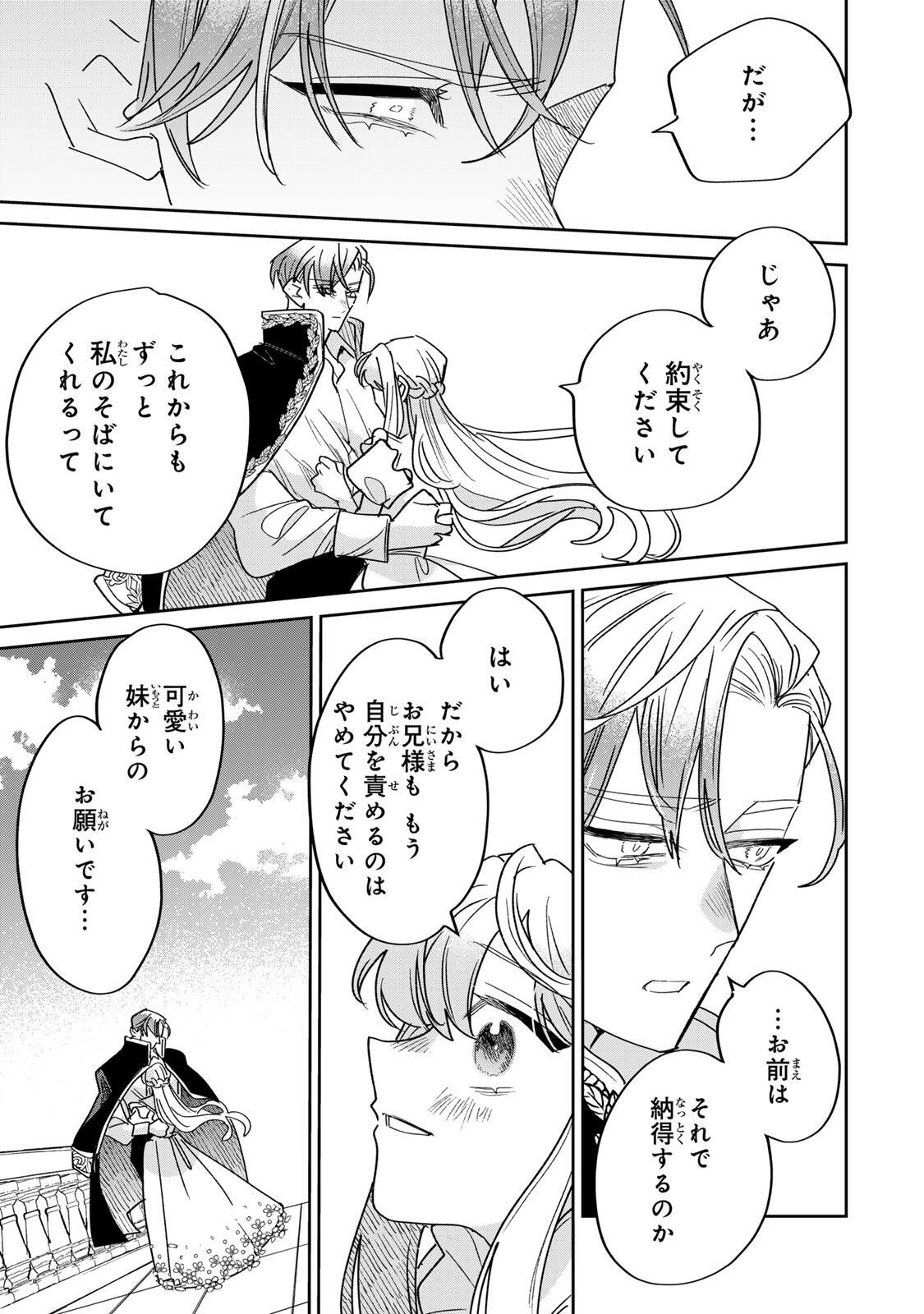 Shi ni Modori no Sachiusu Reijou, Konse de wa Saikyou Last Boss Ogikei-sama ni Dekiaisaretemasu Chapter 41.2 6ページ
