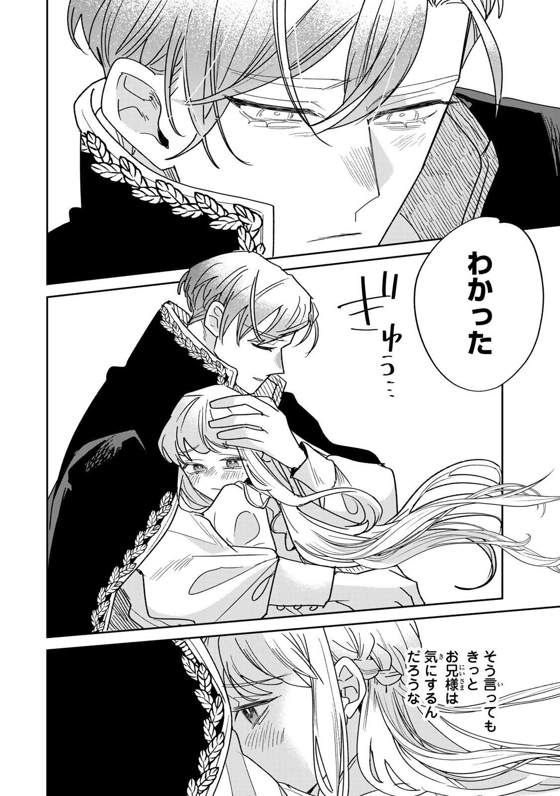 Shi ni Modori no Sachiusu Reijou, Konse de wa Saikyou Last Boss Ogikei-sama ni Dekiaisaretemasu Chapter 41.2 7ページ